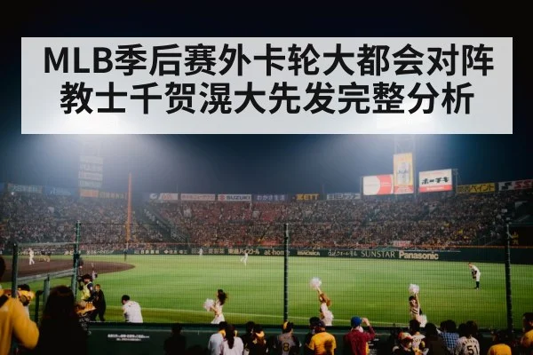 baseball stadium night crowd